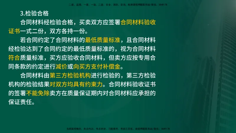 25年《合同管理》第8章讲义（在线版）_监理工程师_2025监理工程师_2025年监理工程师SVIP_2025年监理合同管理SVIP_02-基础精讲✿高端面授✿深度强化