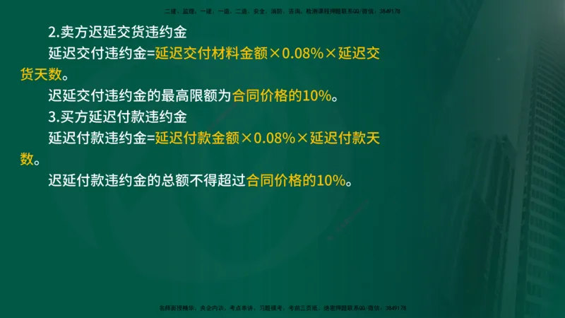 25年《合同管理》第8章讲义（在线版）_监理工程师_2025监理工程师_2025年监理工程师SVIP_2025年监理合同管理SVIP_02-基础精讲✿高端面授✿深度强化