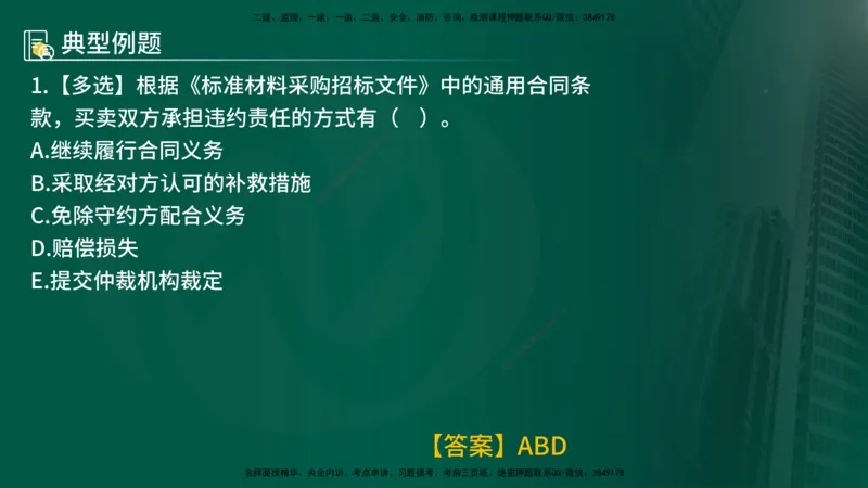 25年《合同管理》第8章讲义（在线版）_监理工程师_2025监理工程师_2025年监理工程师SVIP_2025年监理合同管理SVIP_02-基础精讲✿高端面授✿深度强化