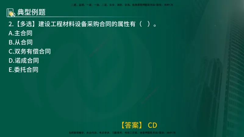25年《合同管理》第8章讲义（在线版）_监理工程师_2025监理工程师_2025年监理工程师SVIP_2025年监理合同管理SVIP_02-基础精讲✿高端面授✿深度强化