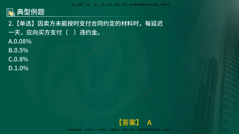 25年《合同管理》第8章讲义（在线版）_监理工程师_2025监理工程师_2025年监理工程师SVIP_2025年监理合同管理SVIP_02-基础精讲✿高端面授✿深度强化