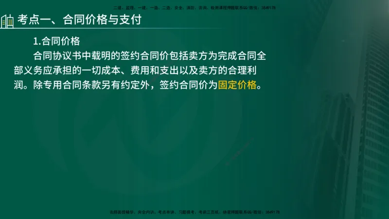 25年《合同管理》第8章讲义（在线版）_监理工程师_2025监理工程师_2025年监理工程师SVIP_2025年监理合同管理SVIP_02-基础精讲✿高端面授✿深度强化