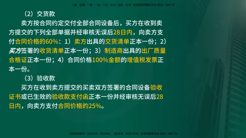 25年《合同管理》第8章讲义（在线版）_监理工程师_2025监理工程师_2025年监理工程师SVIP_2025年监理合同管理SVIP_02-基础精讲✿高端面授✿深度强化