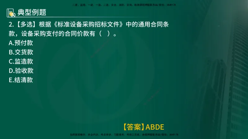 25年《合同管理》第8章讲义（在线版）_监理工程师_2025监理工程师_2025年监理工程师SVIP_2025年监理合同管理SVIP_02-基础精讲✿高端面授✿深度强化