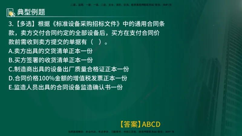25年《合同管理》第8章讲义（在线版）_监理工程师_2025监理工程师_2025年监理工程师SVIP_2025年监理合同管理SVIP_02-基础精讲✿高端面授✿深度强化