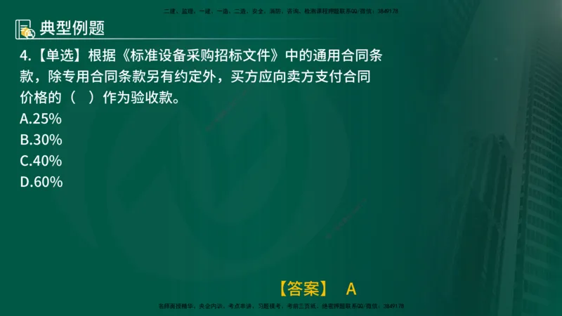 25年《合同管理》第8章讲义（在线版）_监理工程师_2025监理工程师_2025年监理工程师SVIP_2025年监理合同管理SVIP_02-基础精讲✿高端面授✿深度强化