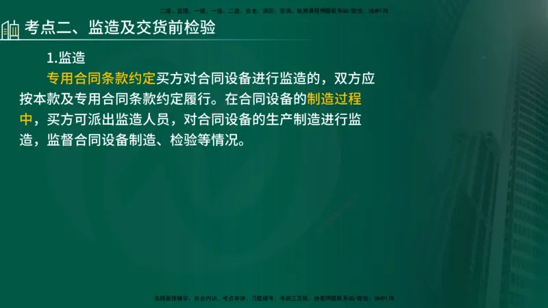 25年《合同管理》第8章讲义（在线版）_监理工程师_2025监理工程师_2025年监理工程师SVIP_2025年监理合同管理SVIP_02-基础精讲✿高端面授✿深度强化