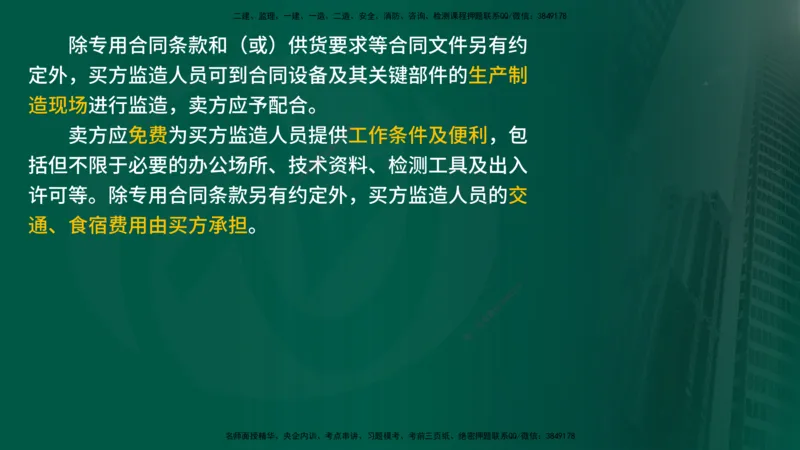 25年《合同管理》第8章讲义（在线版）_监理工程师_2025监理工程师_2025年监理工程师SVIP_2025年监理合同管理SVIP_02-基础精讲✿高端面授✿深度强化