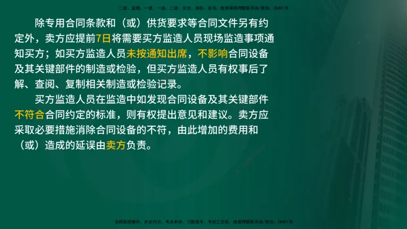 25年《合同管理》第8章讲义（在线版）_监理工程师_2025监理工程师_2025年监理工程师SVIP_2025年监理合同管理SVIP_02-基础精讲✿高端面授✿深度强化