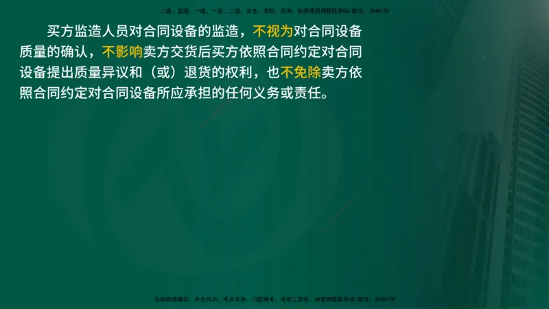 25年《合同管理》第8章讲义（在线版）_监理工程师_2025监理工程师_2025年监理工程师SVIP_2025年监理合同管理SVIP_02-基础精讲✿高端面授✿深度强化