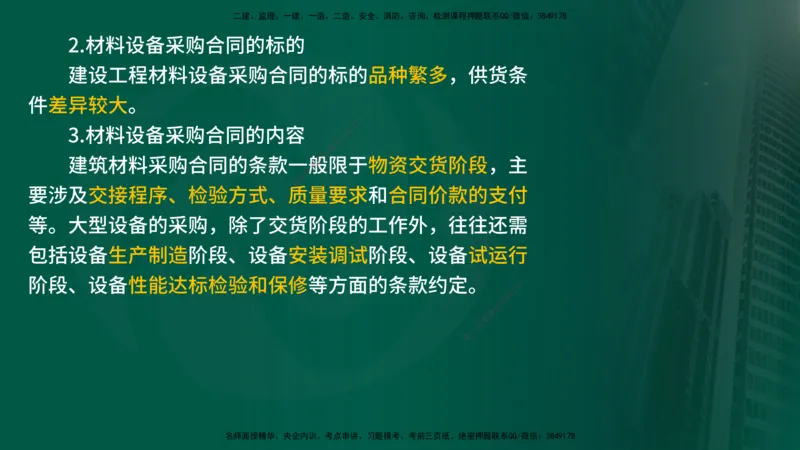 25年《合同管理》第8章讲义（在线版）_监理工程师_2025监理工程师_2025年监理工程师SVIP_2025年监理合同管理SVIP_02-基础精讲✿高端面授✿深度强化