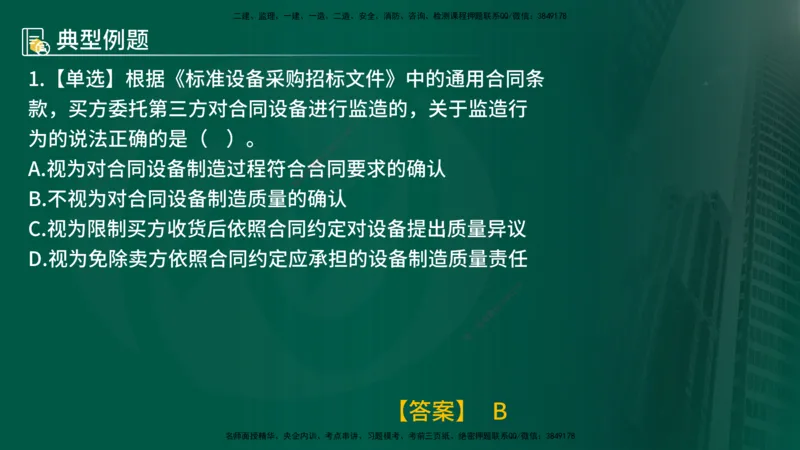 25年《合同管理》第8章讲义（在线版）_监理工程师_2025监理工程师_2025年监理工程师SVIP_2025年监理合同管理SVIP_02-基础精讲✿高端面授✿深度强化
