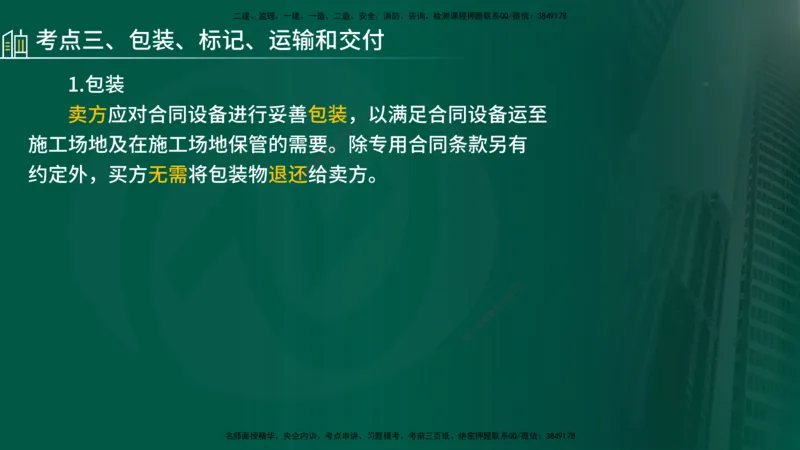 25年《合同管理》第8章讲义（在线版）_监理工程师_2025监理工程师_2025年监理工程师SVIP_2025年监理合同管理SVIP_02-基础精讲✿高端面授✿深度强化