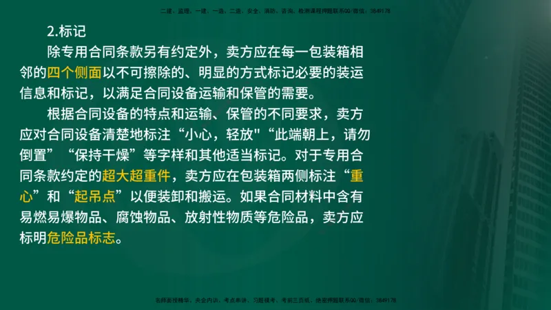 25年《合同管理》第8章讲义（在线版）_监理工程师_2025监理工程师_2025年监理工程师SVIP_2025年监理合同管理SVIP_02-基础精讲✿高端面授✿深度强化