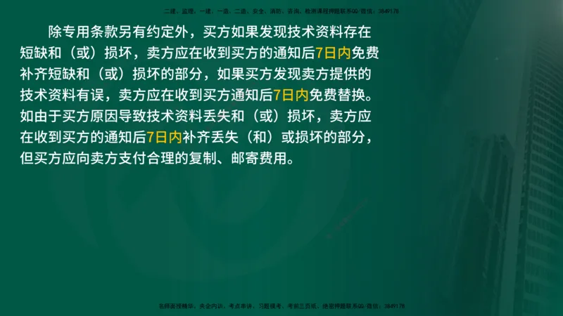 25年《合同管理》第8章讲义（在线版）_监理工程师_2025监理工程师_2025年监理工程师SVIP_2025年监理合同管理SVIP_02-基础精讲✿高端面授✿深度强化