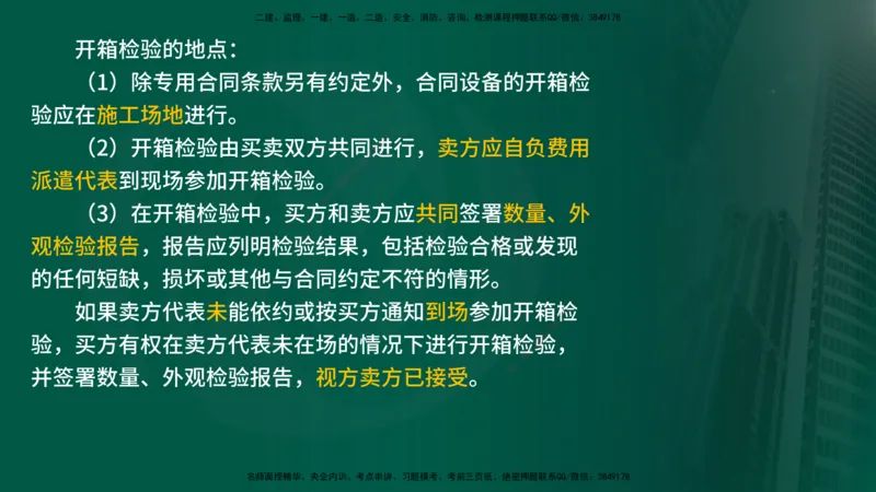 25年《合同管理》第8章讲义（在线版）_监理工程师_2025监理工程师_2025年监理工程师SVIP_2025年监理合同管理SVIP_02-基础精讲✿高端面授✿深度强化