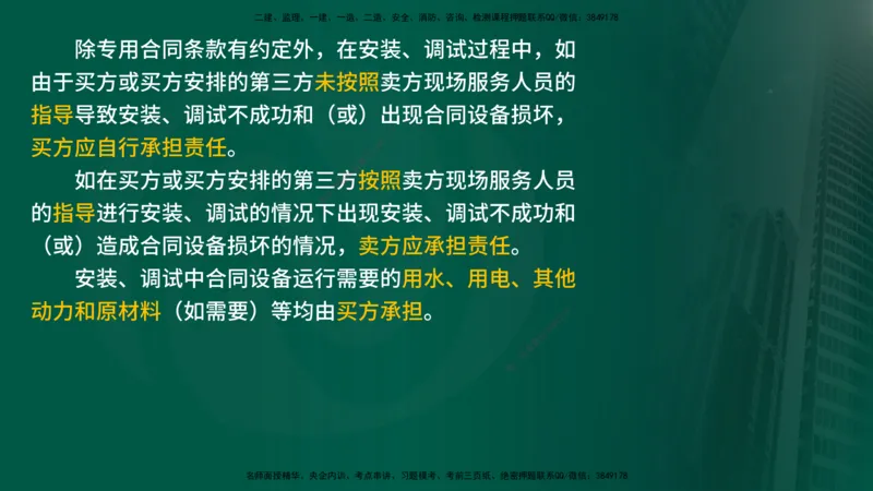 25年《合同管理》第8章讲义（在线版）_监理工程师_2025监理工程师_2025年监理工程师SVIP_2025年监理合同管理SVIP_02-基础精讲✿高端面授✿深度强化
