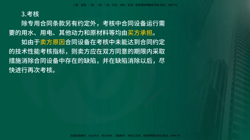 25年《合同管理》第8章讲义（在线版）_监理工程师_2025监理工程师_2025年监理工程师SVIP_2025年监理合同管理SVIP_02-基础精讲✿高端面授✿深度强化