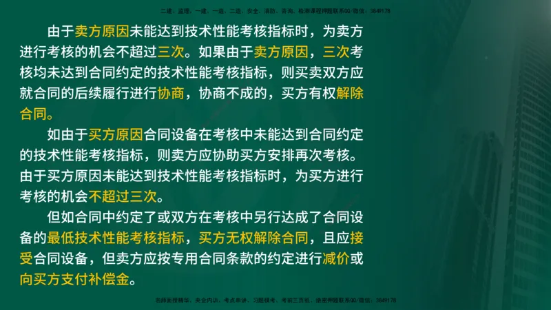 25年《合同管理》第8章讲义（在线版）_监理工程师_2025监理工程师_2025年监理工程师SVIP_2025年监理合同管理SVIP_02-基础精讲✿高端面授✿深度强化