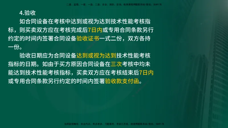 25年《合同管理》第8章讲义（在线版）_监理工程师_2025监理工程师_2025年监理工程师SVIP_2025年监理合同管理SVIP_02-基础精讲✿高端面授✿深度强化