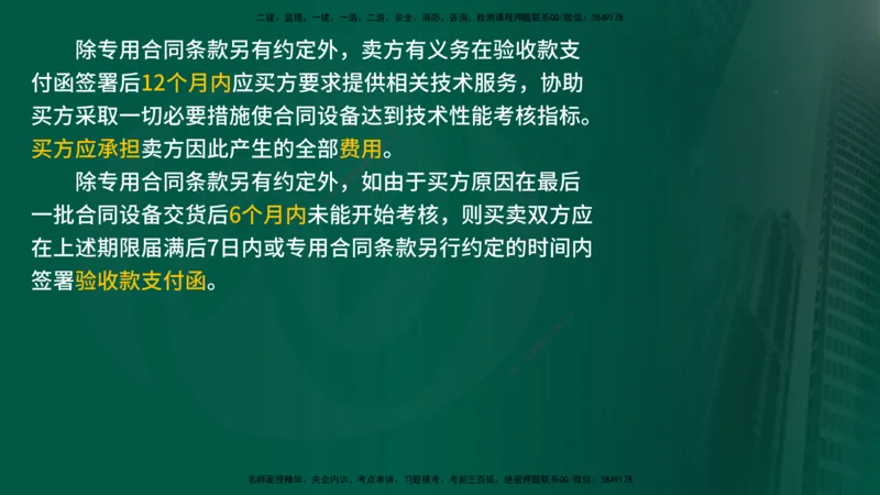 25年《合同管理》第8章讲义（在线版）_监理工程师_2025监理工程师_2025年监理工程师SVIP_2025年监理合同管理SVIP_02-基础精讲✿高端面授✿深度强化