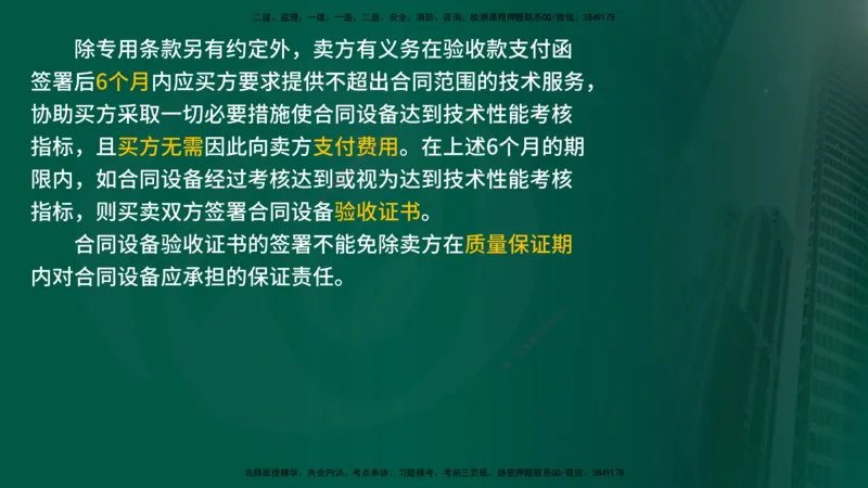 25年《合同管理》第8章讲义（在线版）_监理工程师_2025监理工程师_2025年监理工程师SVIP_2025年监理合同管理SVIP_02-基础精讲✿高端面授✿深度强化