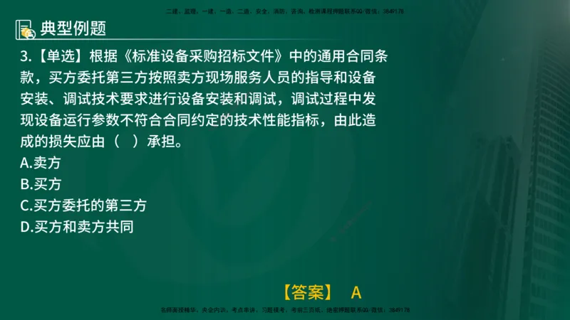 25年《合同管理》第8章讲义（在线版）_监理工程师_2025监理工程师_2025年监理工程师SVIP_2025年监理合同管理SVIP_02-基础精讲✿高端面授✿深度强化