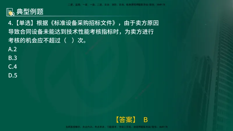25年《合同管理》第8章讲义（在线版）_监理工程师_2025监理工程师_2025年监理工程师SVIP_2025年监理合同管理SVIP_02-基础精讲✿高端面授✿深度强化
