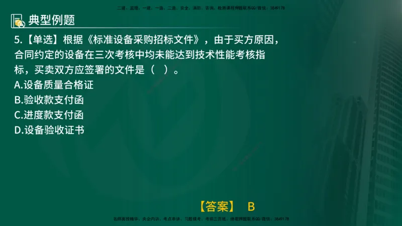 25年《合同管理》第8章讲义（在线版）_监理工程师_2025监理工程师_2025年监理工程师SVIP_2025年监理合同管理SVIP_02-基础精讲✿高端面授✿深度强化