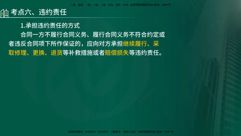 25年《合同管理》第8章讲义（在线版）_监理工程师_2025监理工程师_2025年监理工程师SVIP_2025年监理合同管理SVIP_02-基础精讲✿高端面授✿深度强化