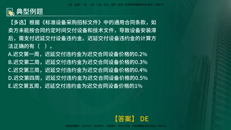 25年《合同管理》第8章讲义（在线版）_监理工程师_2025监理工程师_2025年监理工程师SVIP_2025年监理合同管理SVIP_02-基础精讲✿高端面授✿深度强化