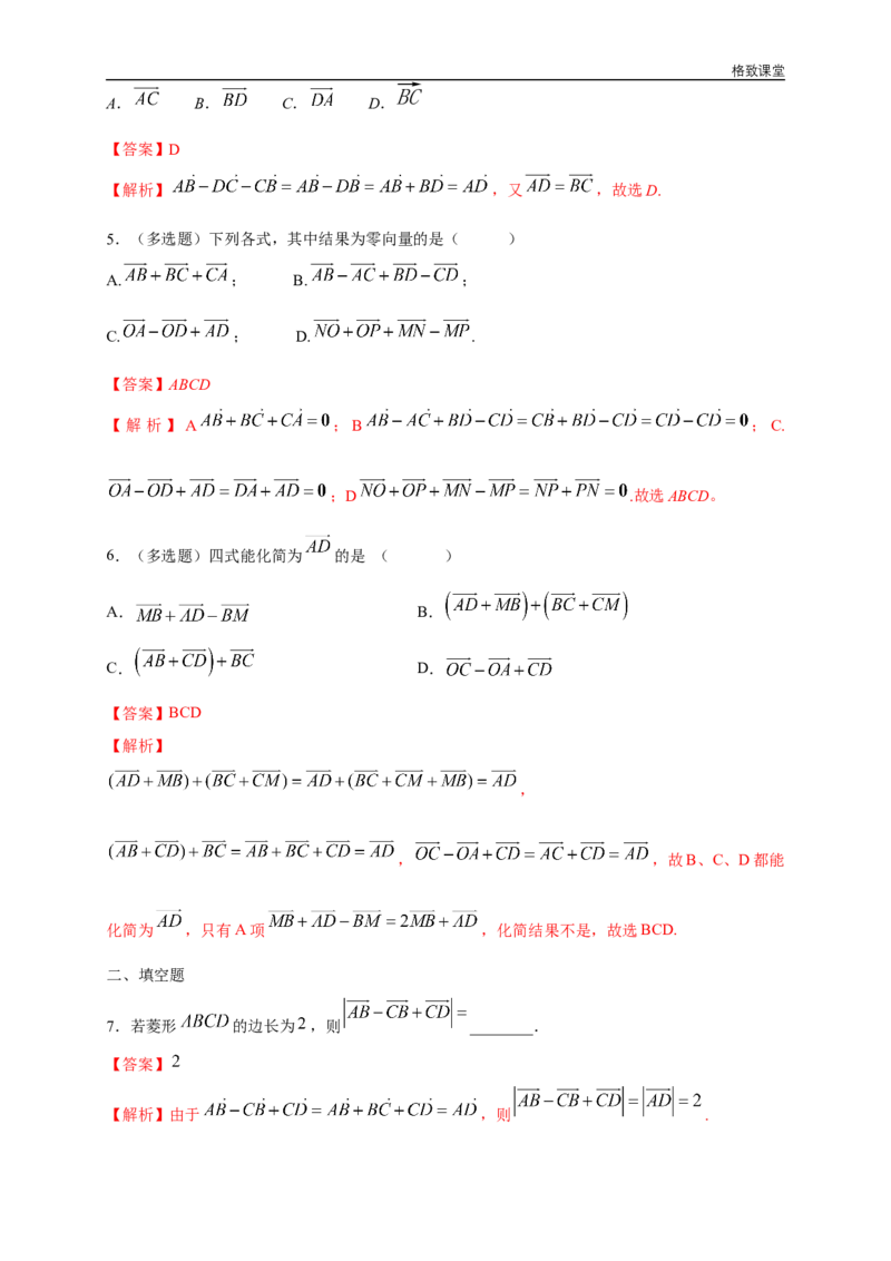 新教材精创6.2.2向量的减法运算练习（1）（解析版）_E015高中全科试卷_数学试题_必修2_02.同步练习_同步练习（第四套）