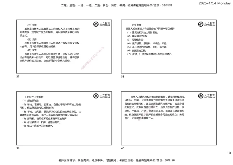 2025年监理《合同管理》冲刺（一页四个）_监理工程师_2025监理工程师_2025年监理工程师SVIP_2025年监理合同管理SVIP_04-冲刺串讲✿考点强化✿小灶集训