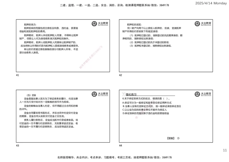 2025年监理《合同管理》冲刺（一页四个）_监理工程师_2025监理工程师_2025年监理工程师SVIP_2025年监理合同管理SVIP_04-冲刺串讲✿考点强化✿小灶集训