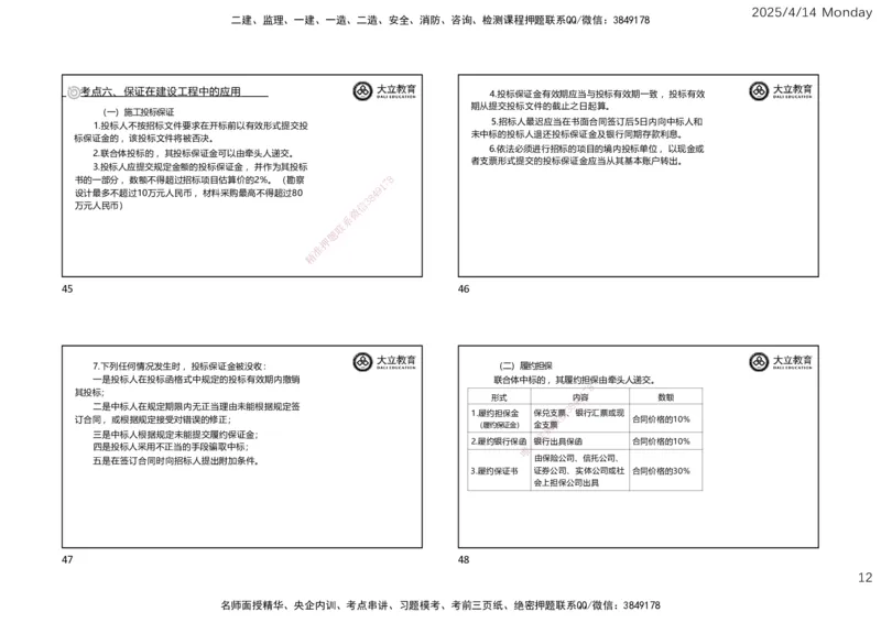 2025年监理《合同管理》冲刺（一页四个）_监理工程师_2025监理工程师_2025年监理工程师SVIP_2025年监理合同管理SVIP_04-冲刺串讲✿考点强化✿小灶集训