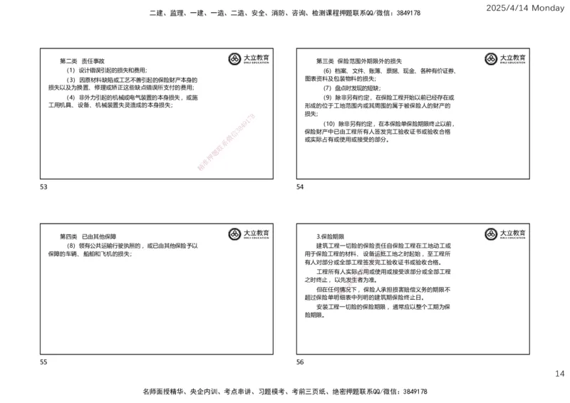 2025年监理《合同管理》冲刺（一页四个）_监理工程师_2025监理工程师_2025年监理工程师SVIP_2025年监理合同管理SVIP_04-冲刺串讲✿考点强化✿小灶集训