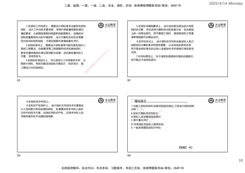 2025年监理《合同管理》冲刺（一页四个）_监理工程师_2025监理工程师_2025年监理工程师SVIP_2025年监理合同管理SVIP_04-冲刺串讲✿考点强化✿小灶集训
