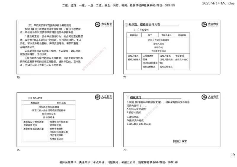 2025年监理《合同管理》冲刺（一页四个）_监理工程师_2025监理工程师_2025年监理工程师SVIP_2025年监理合同管理SVIP_04-冲刺串讲✿考点强化✿小灶集训