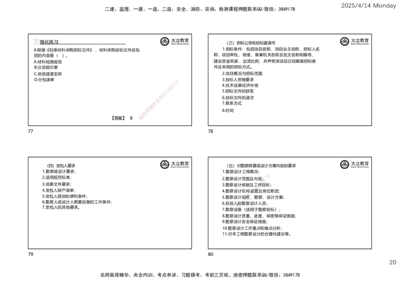 2025年监理《合同管理》冲刺（一页四个）_监理工程师_2025监理工程师_2025年监理工程师SVIP_2025年监理合同管理SVIP_04-冲刺串讲✿考点强化✿小灶集训