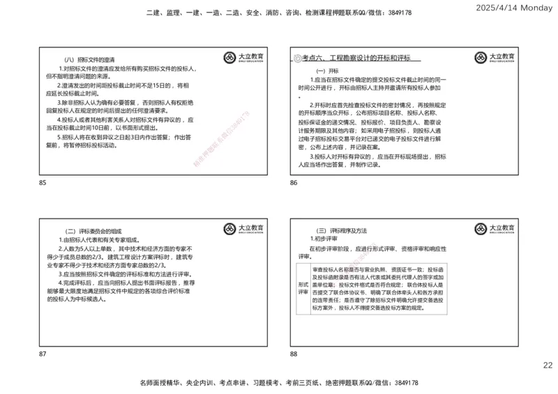 2025年监理《合同管理》冲刺（一页四个）_监理工程师_2025监理工程师_2025年监理工程师SVIP_2025年监理合同管理SVIP_04-冲刺串讲✿考点强化✿小灶集训
