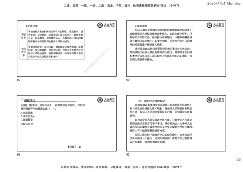 2025年监理《合同管理》冲刺（一页四个）_监理工程师_2025监理工程师_2025年监理工程师SVIP_2025年监理合同管理SVIP_04-冲刺串讲✿考点强化✿小灶集训
