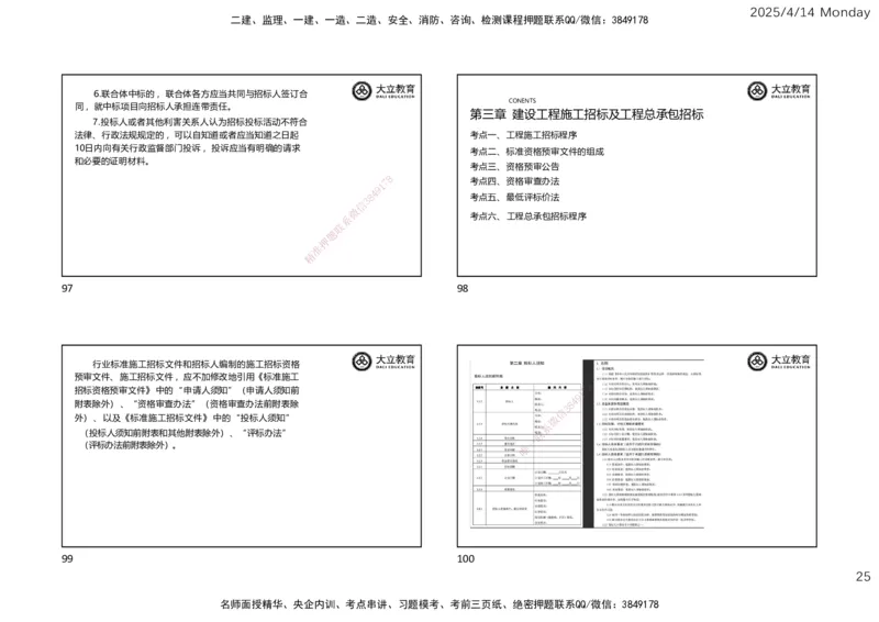 2025年监理《合同管理》冲刺（一页四个）_监理工程师_2025监理工程师_2025年监理工程师SVIP_2025年监理合同管理SVIP_04-冲刺串讲✿考点强化✿小灶集训