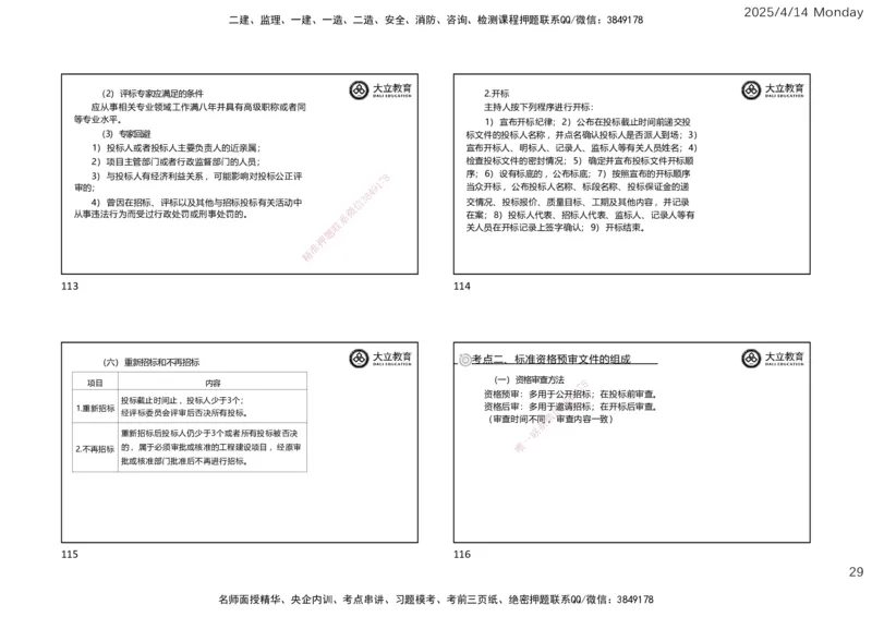 2025年监理《合同管理》冲刺（一页四个）_监理工程师_2025监理工程师_2025年监理工程师SVIP_2025年监理合同管理SVIP_04-冲刺串讲✿考点强化✿小灶集训