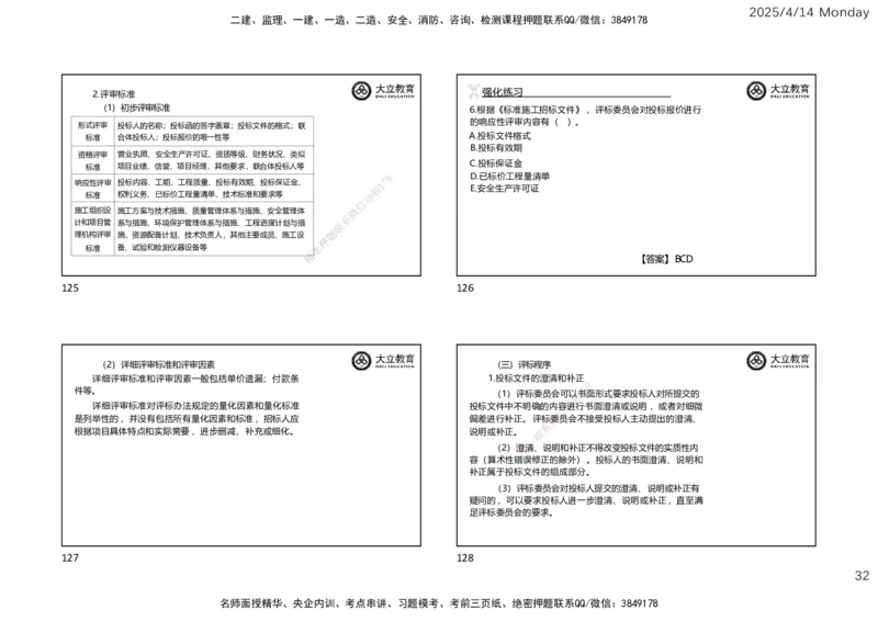 2025年监理《合同管理》冲刺（一页四个）_监理工程师_2025监理工程师_2025年监理工程师SVIP_2025年监理合同管理SVIP_04-冲刺串讲✿考点强化✿小灶集训