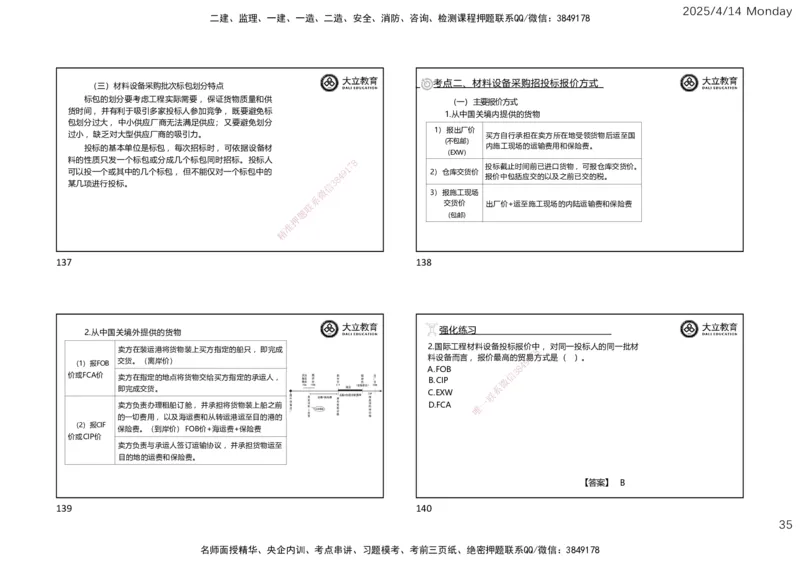 2025年监理《合同管理》冲刺（一页四个）_监理工程师_2025监理工程师_2025年监理工程师SVIP_2025年监理合同管理SVIP_04-冲刺串讲✿考点强化✿小灶集训