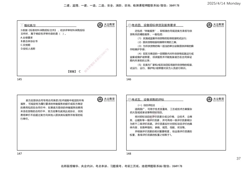 2025年监理《合同管理》冲刺（一页四个）_监理工程师_2025监理工程师_2025年监理工程师SVIP_2025年监理合同管理SVIP_04-冲刺串讲✿考点强化✿小灶集训