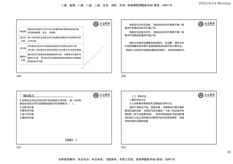 2025年监理《合同管理》冲刺（一页四个）_监理工程师_2025监理工程师_2025年监理工程师SVIP_2025年监理合同管理SVIP_04-冲刺串讲✿考点强化✿小灶集训