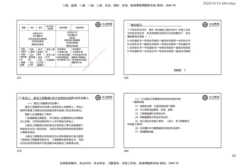 2025年监理《合同管理》冲刺（一页四个）_监理工程师_2025监理工程师_2025年监理工程师SVIP_2025年监理合同管理SVIP_04-冲刺串讲✿考点强化✿小灶集训