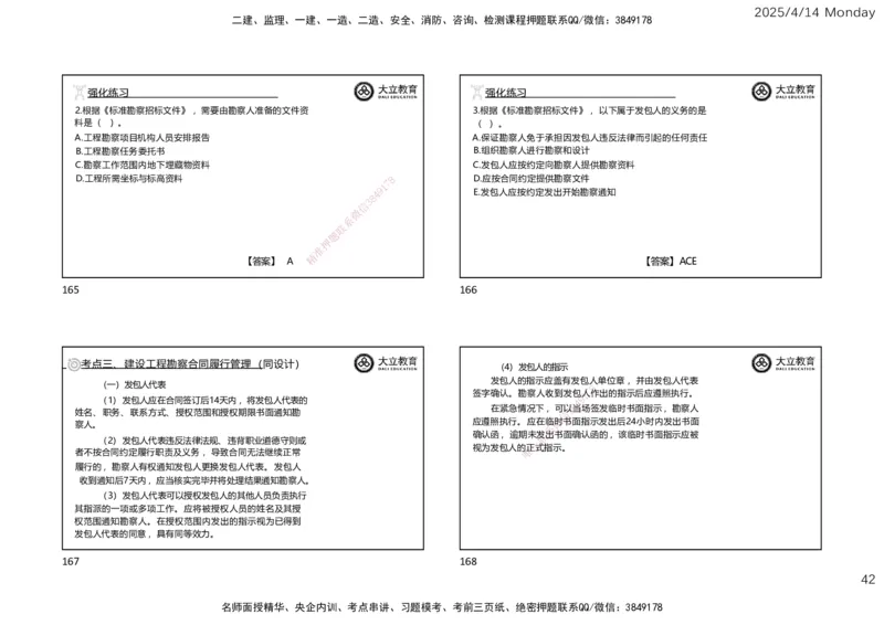 2025年监理《合同管理》冲刺（一页四个）_监理工程师_2025监理工程师_2025年监理工程师SVIP_2025年监理合同管理SVIP_04-冲刺串讲✿考点强化✿小灶集训