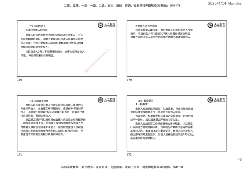 2025年监理《合同管理》冲刺（一页四个）_监理工程师_2025监理工程师_2025年监理工程师SVIP_2025年监理合同管理SVIP_04-冲刺串讲✿考点强化✿小灶集训
